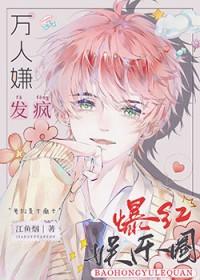 全娱乐圈都求我闭嘴艽野君格格党