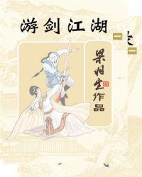 游剑江湖 电视剧