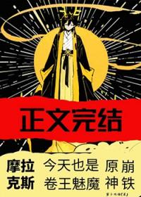 原神摩拉克斯活了多久