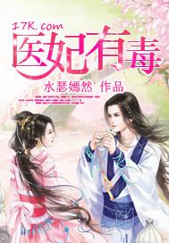 医妃有毒上官晴