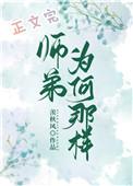 师弟为何那样114