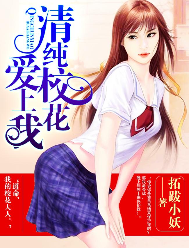 校花爱上学渣