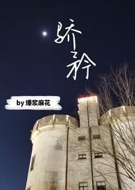 骄矜(女海王下海终翻船)(futa)-