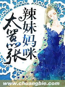辣辣的妈萌萌的宝