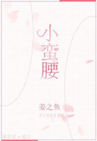 小蛮腰楼梯扶手图片