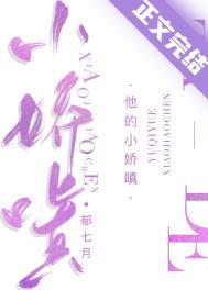 他的小甜娇晋江