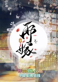 再嫁by东哥