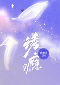 诱你成瘾寻喃