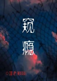 窥 mv
