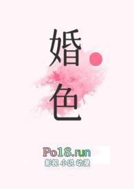 婚色(糙汉)全文免费阅读