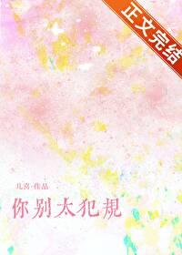 你太犯规了