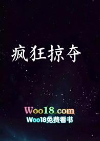 疯狂掠夺免费阅读