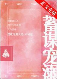 蓄谋已久甜宠文