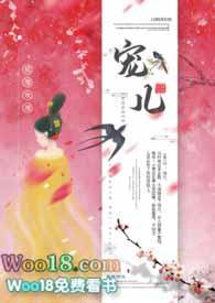 宠儿(1v1 古言)(玫瑰狐狸)