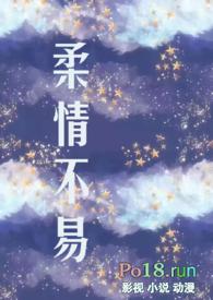 柔情是什么意思