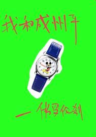 我和成州平七夕番外