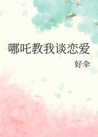 神话书说哪咤