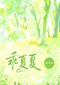 乖乖免费阅读全文