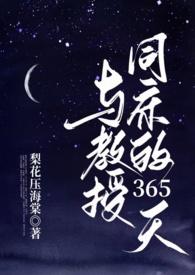 教授与学生的恋爱