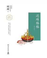 还珠格格第三部免费观看完整版