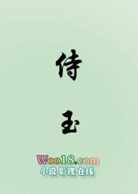 侍玉女尊NP高辣h文推荐阅读