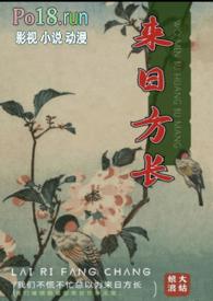 来日方长零砚