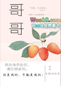 哥哥什么