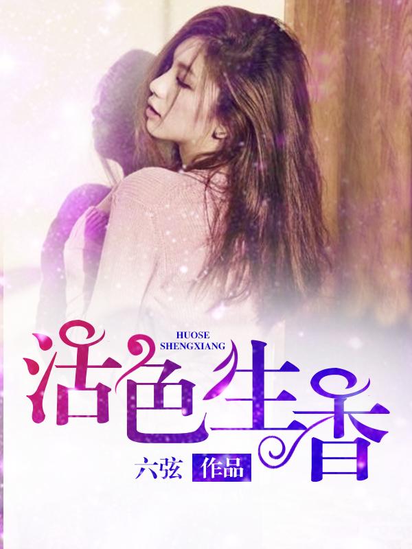 国色生香 笑佳人