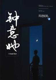 钟意她无删减笔趣阁