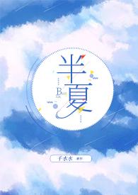 半夏的叫什么名