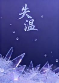 失温父女hh