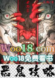 快穿之恶鬼攻略最新章节