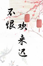 表姑娘有身孕了全文免费阅读