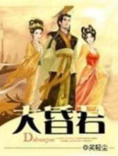 大昏君从母后开始 笔趣阁