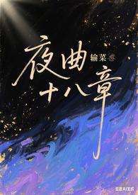 夜曲(nocturne)