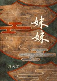妹妹1