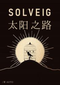 太阳之约