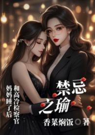 禁忌之恋含义