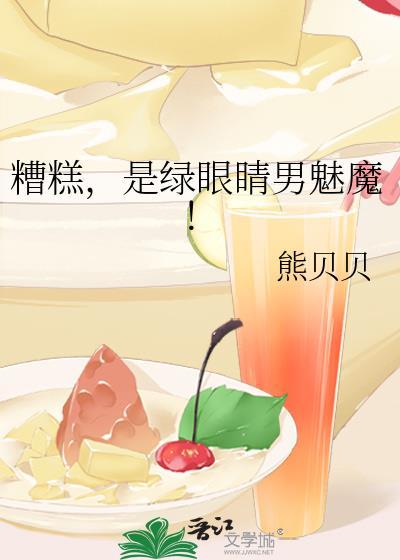 绿眼睛的男主