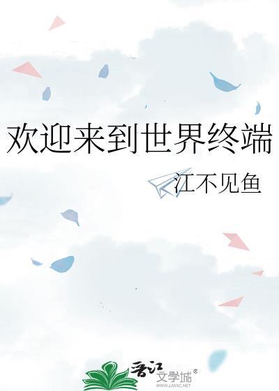欢迎来到世界游戏