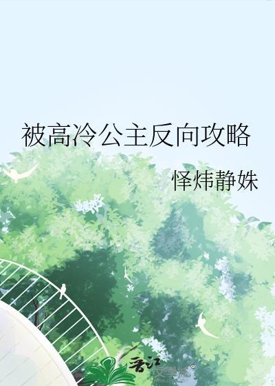 高冷的公主