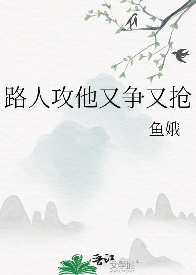 路人攻怎么和