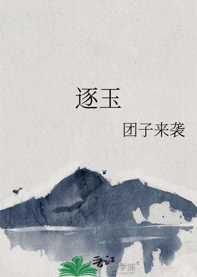 逐玉集均7500了