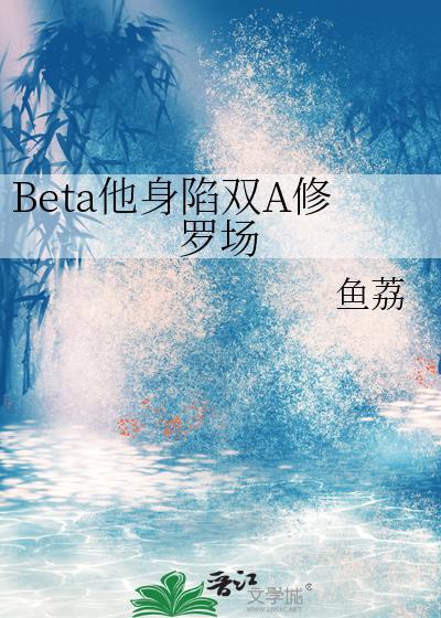 Beat他身陷双A修罗场