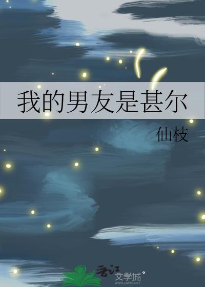 我的男友是ur