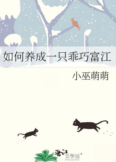 教你养成一只圣母