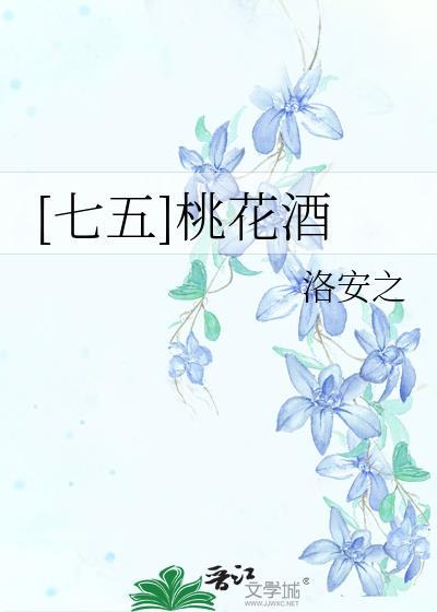 桃花酒一般价格在多少