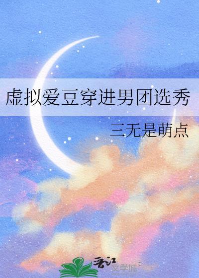 虚拟男团偶像