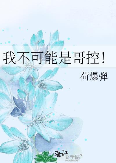 我不可能是主角
