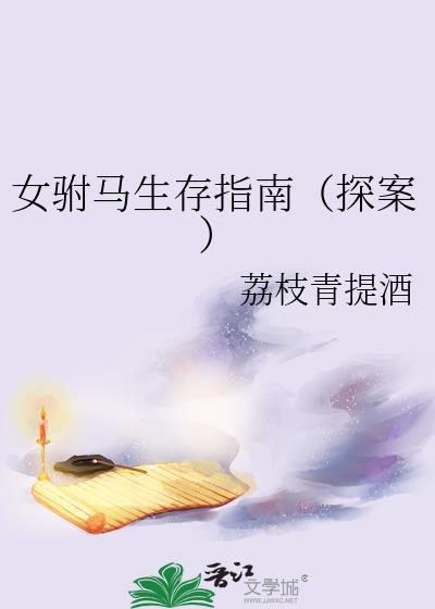 搜索女驸马